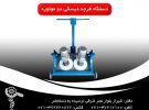 دستگاه فرچه دیسکی دو موتوره